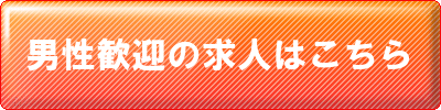 男性保育士バナー